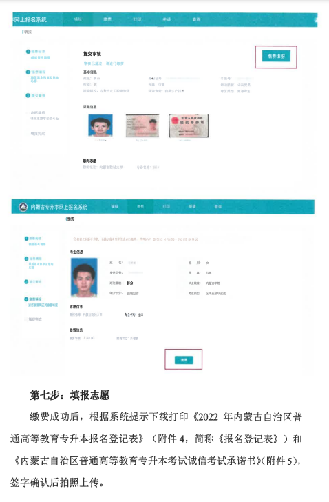 2022年內(nèi)蒙古專升本網(wǎng)上報名流程圖