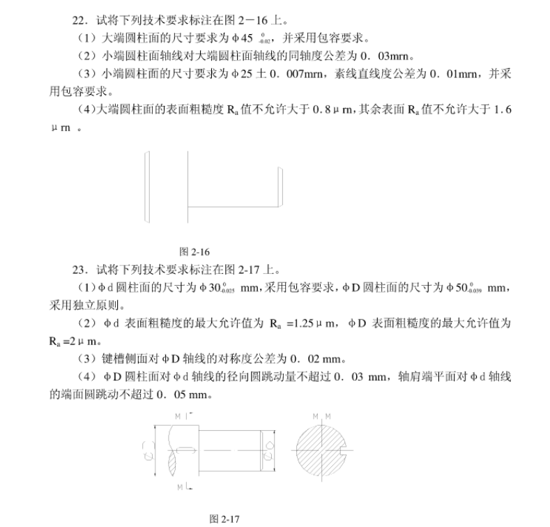 幾何量精度