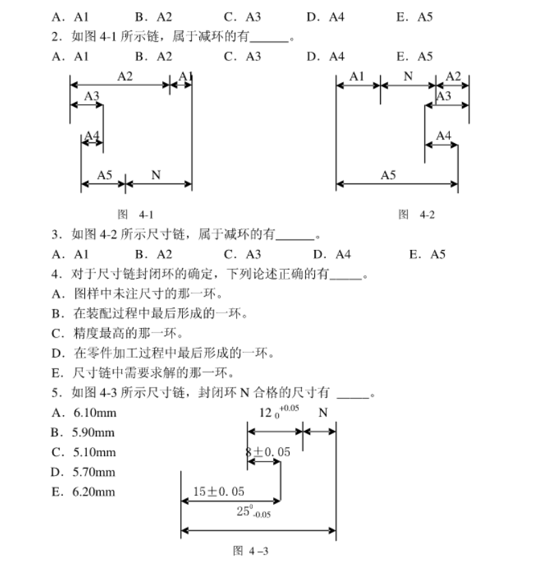 2022年遼寧專(zhuān)升本機(jī)械專(zhuān)業(yè)互換性與技術(shù)測(cè)量尺寸鏈模擬習(xí)題