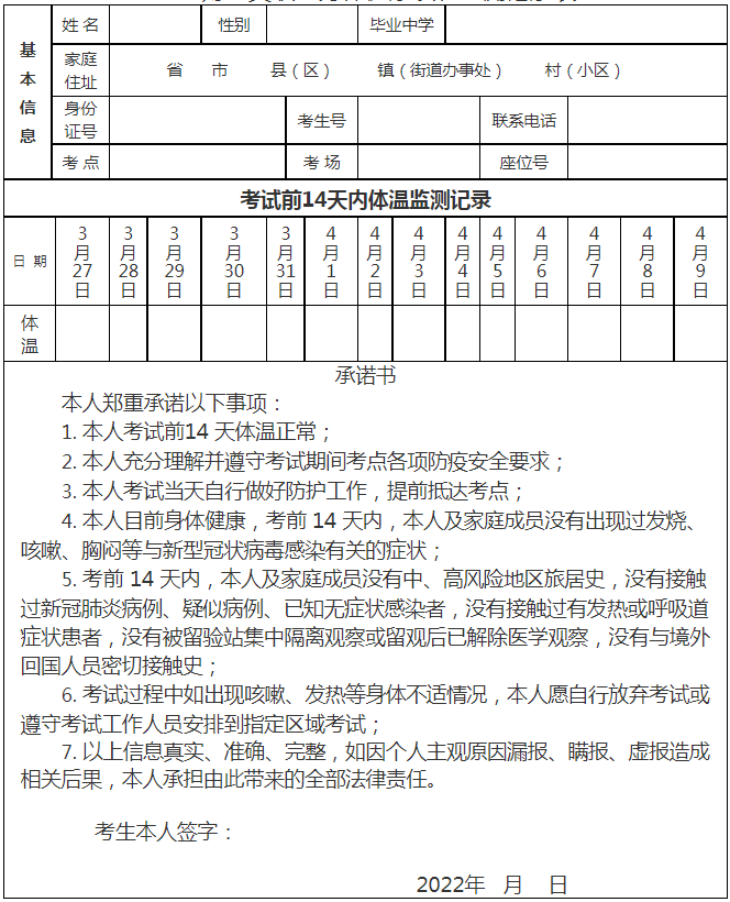 2022年河北省普通高职单招考试九类和高职单招对口财经类联考身体健康状况监测记录表