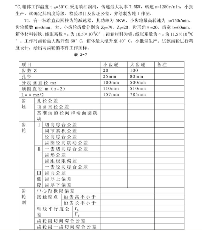 2022年遼寧專升本機(jī)械專業(yè)典型件結(jié)合和傳達(dá)的精度設(shè)計模擬習(xí)題