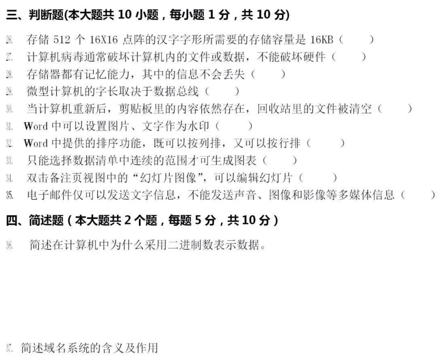 2022年遼寧專升本計算機基礎模擬試題