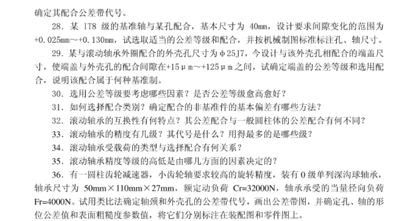 2022年遼寧專升本機(jī)械專業(yè)典型件結(jié)合和傳達(dá)的精度設(shè)計模擬習(xí)題