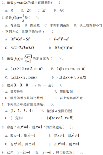 2018年许昌职业技术学院高职单招文化基础数学科目真题