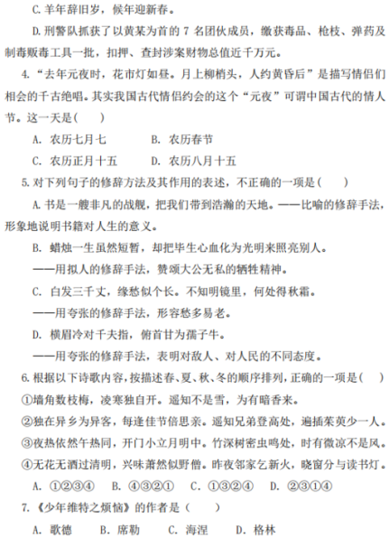 2018年許昌職業(yè)技術學院高職單招文化基礎語文科目真題