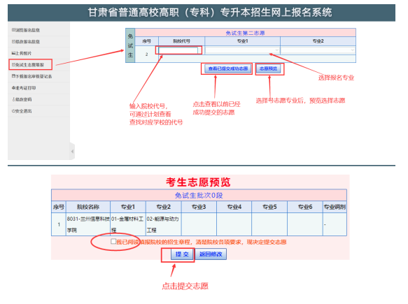 甘肅省普通高職(?？?升本科考試考生報名說明