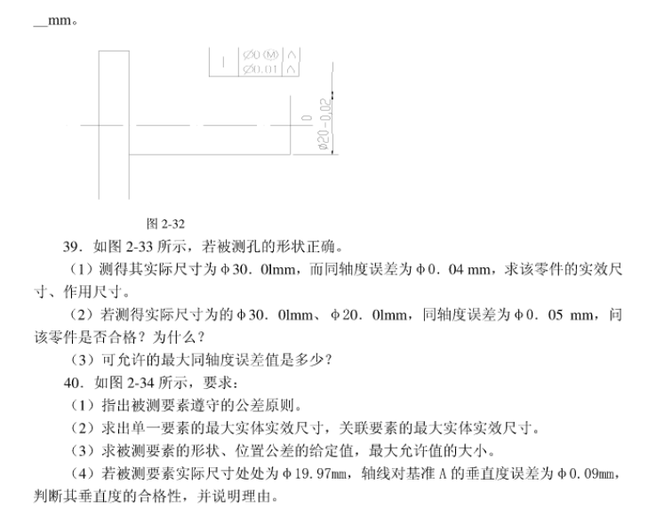 幾何量精度