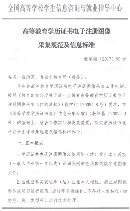 河北女子职业技术学院2019级成人教育专科学生进行图像信息采集的通知.png