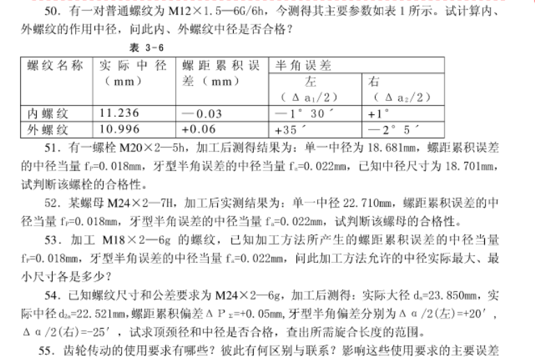 2022年遼寧專升本機(jī)械專業(yè)典型件結(jié)合和傳達(dá)的精度設(shè)計模擬習(xí)題