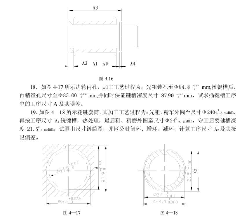 2022年遼寧專(zhuān)升本機(jī)械專(zhuān)業(yè)互換性與技術(shù)測(cè)量尺寸鏈模擬習(xí)題