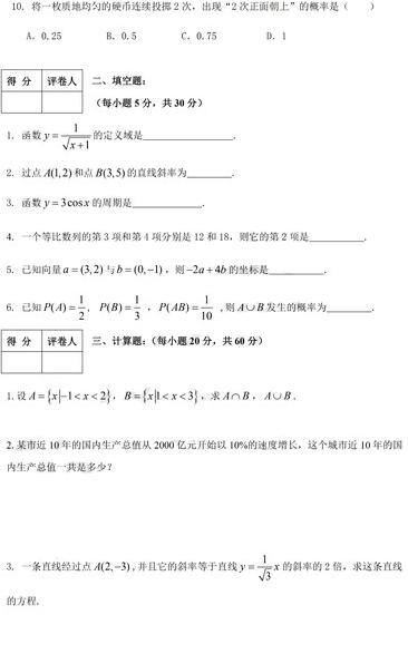 2018年郑州信息科技职业学院高职单招考试数学科目真题