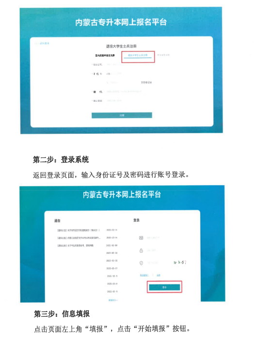 2022年內(nèi)蒙古專升本網(wǎng)上報名流程圖