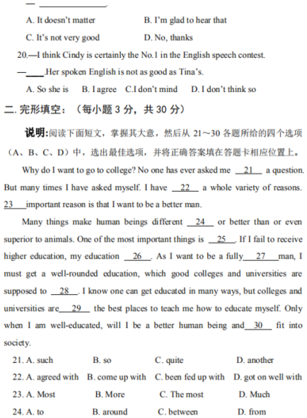 2018年许昌职业技术学院高职单招文化基础英语科目真题