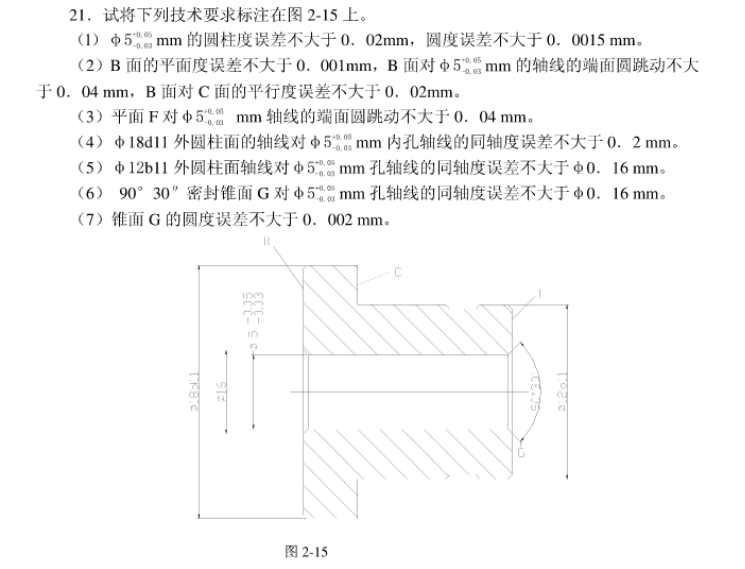 幾何量精度