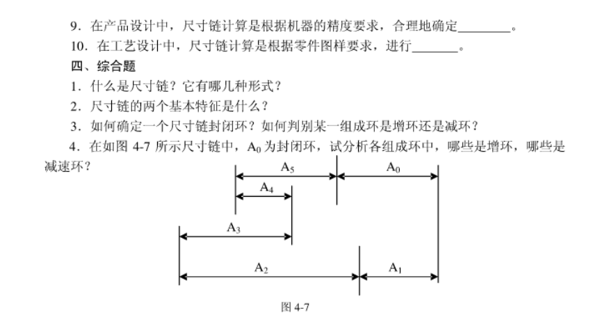 2022年遼寧專(zhuān)升本機(jī)械專(zhuān)業(yè)互換性與技術(shù)測(cè)量尺寸鏈模擬習(xí)題