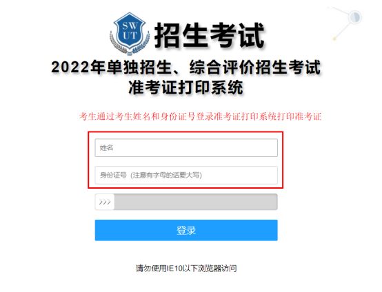 2022山東外國語職業(yè)技術(shù)大學(xué)單招和綜評準(zhǔn)考證打印操作說明