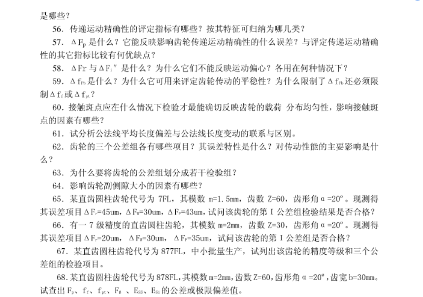 2022年遼寧專升本機(jī)械專業(yè)典型件結(jié)合和傳達(dá)的精度設(shè)計模擬習(xí)題