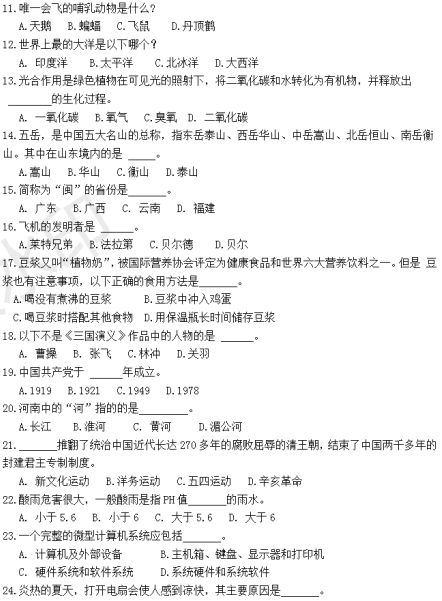 2019年河南物流职业技术学院高职单招考试综合文化知识科目真题