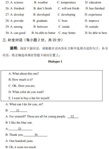 2018年许昌职业技术学院高职单招文化基础英语科目真题