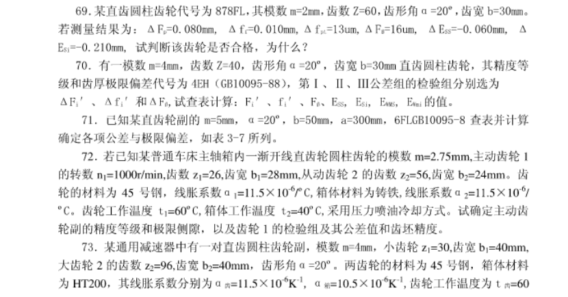 2022年遼寧專升本機(jī)械專業(yè)典型件結(jié)合和傳達(dá)的精度設(shè)計模擬習(xí)題