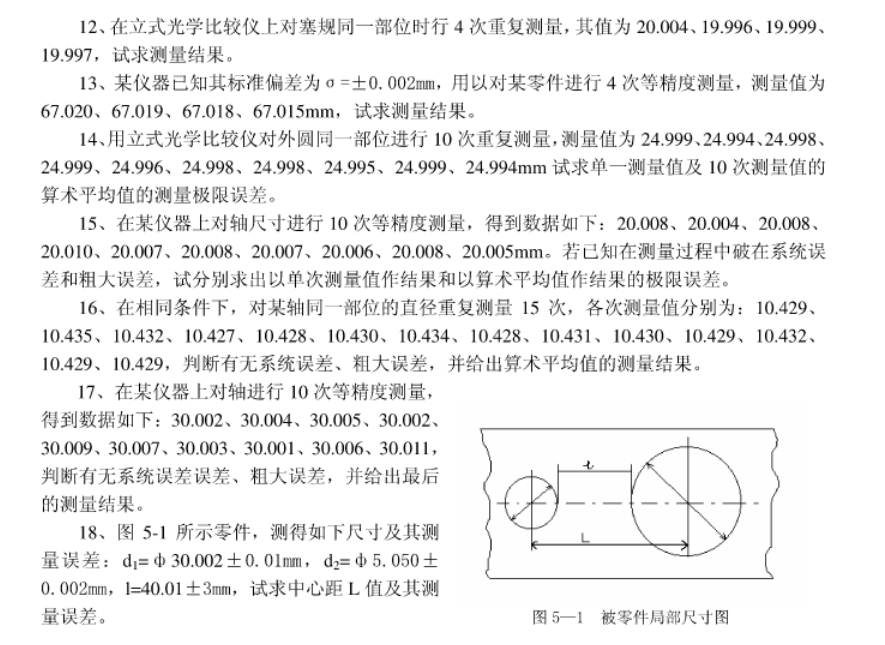 2022年遼寧專升本機械精度檢測基本概念模擬習題