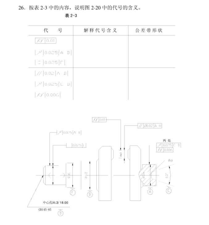 幾何量精度