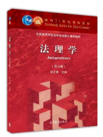 法理學(xué)