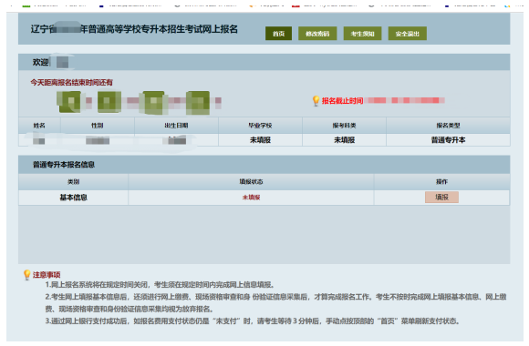 普通專升本報名界面