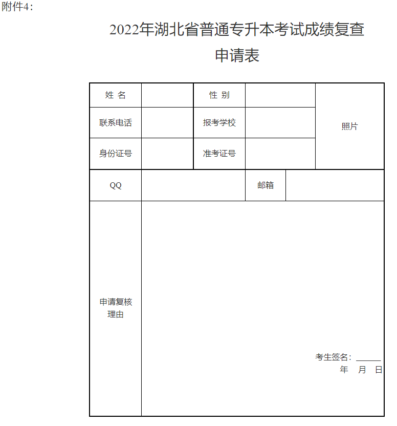 成绩复查  申请表