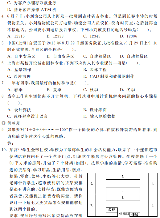 2022年上海震旦职业学院依法自主招生职业适应性测试考试大纲