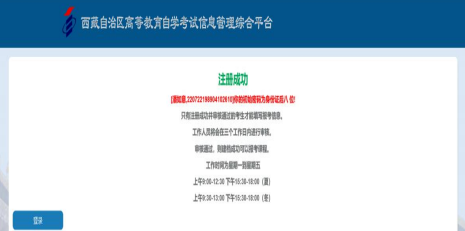 西藏2022年4月（221次）自学考试新生报名报考流程图
