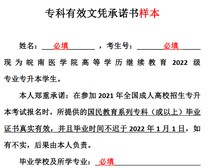 皖南医学院成人高考2022级新生线上报到的通知.png