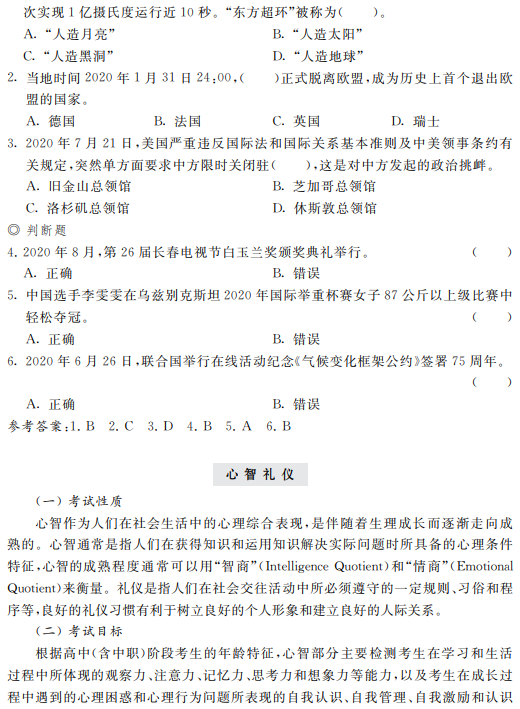 2022年上海震旦職業(yè)學院依法自主招生素質(zhì)技能測試考試大綱