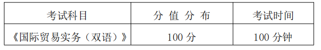 考試科目、分值分布及考試時(shí)間