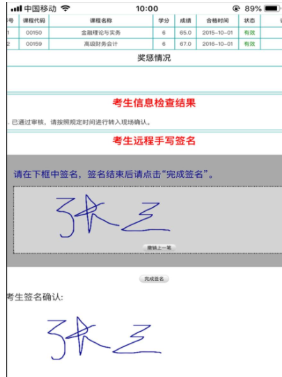 辽宁省自学考试外省转入考生网上远程确认操作说明