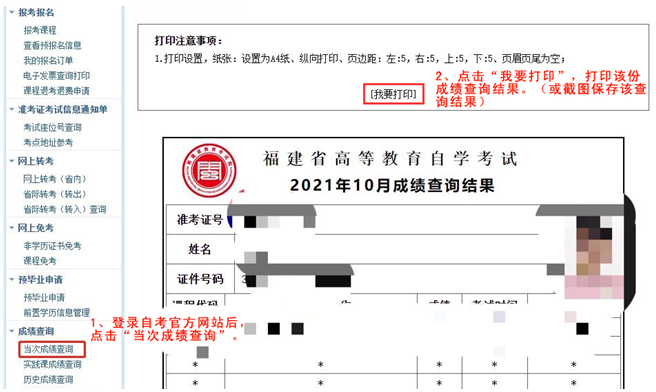 华侨大学自考本科生2022年上半年学士学位申请的通知
