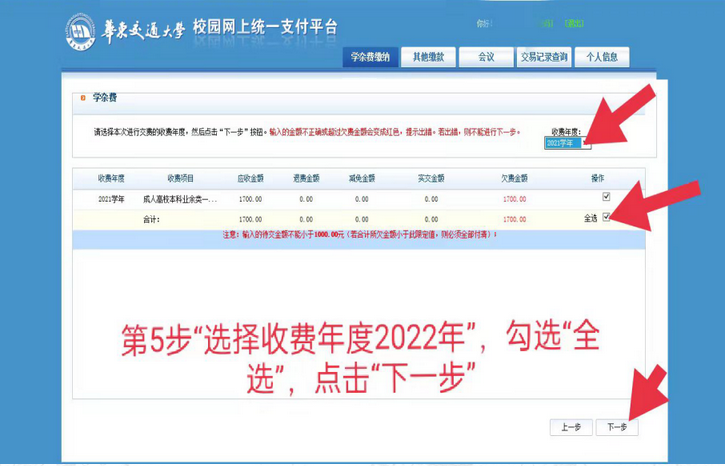 华东交通大学成人高考2022级新生缴费通知.png