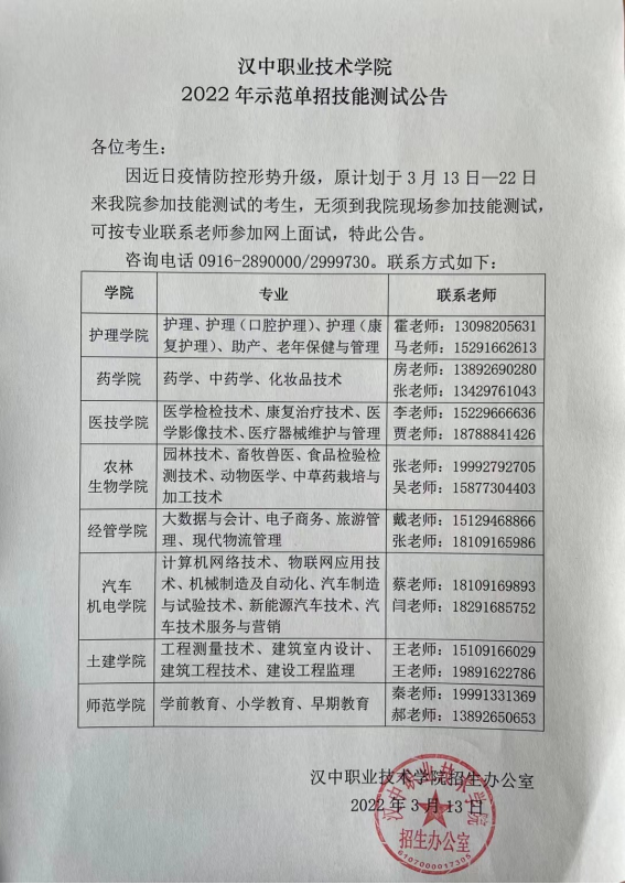 2022年漢中職業(yè)技術(shù)學院示范單招技能測試公告