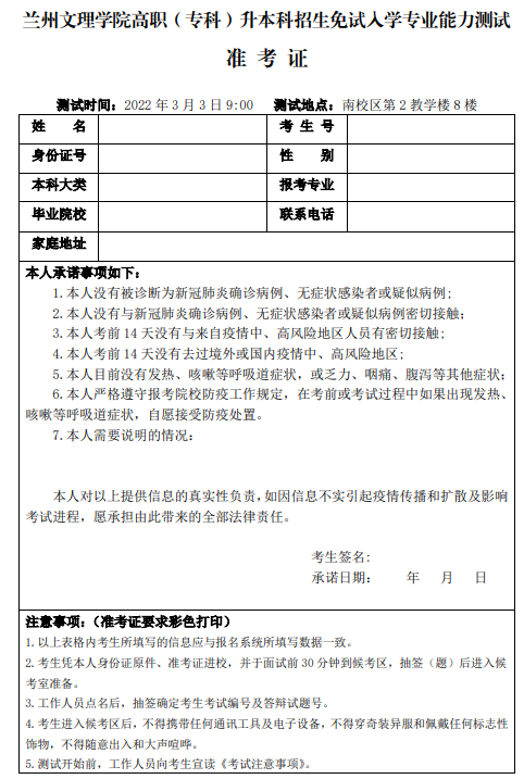 兰州文理学院高职(专科)升本科招生免试入学专业能力测试准考证下载