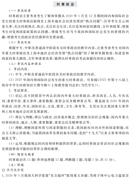 2022年上海震旦職業(yè)學院依法自主招生素質(zhì)技能測試考試大綱