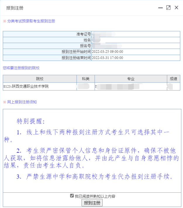 2022年陕西交通职业技术学院单招报到注册