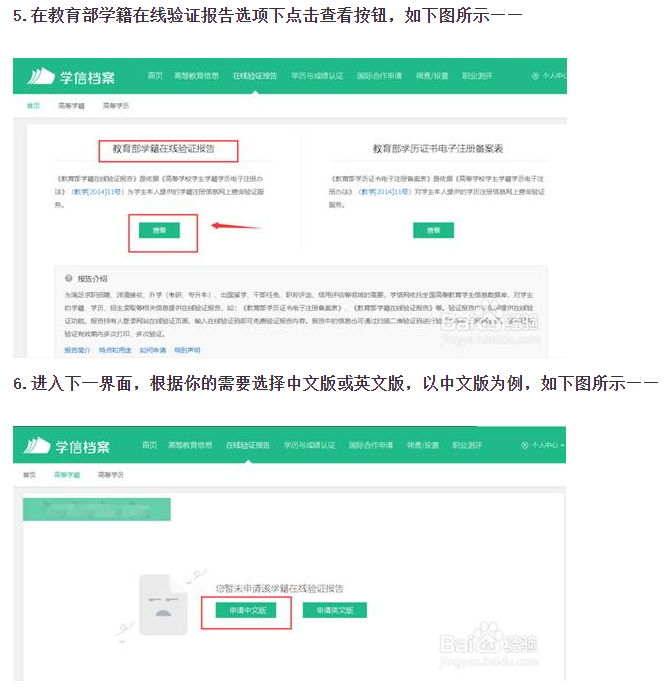 “教育部学籍在线验证报告”申请方法步骤