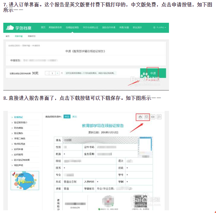 “教育部学籍在线验证报告”申请方法步骤