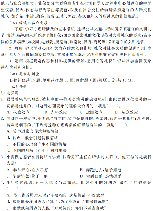 2022年上海震旦職業(yè)學院依法自主招生素質(zhì)技能測試考試大綱