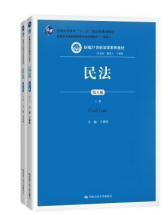 民法學(xué)