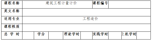 《建筑工程計量計價》考試大綱