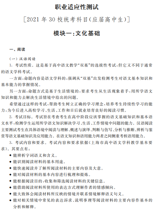 2022年上海震旦职业学院依法自主招生职业适应性测试考试大纲