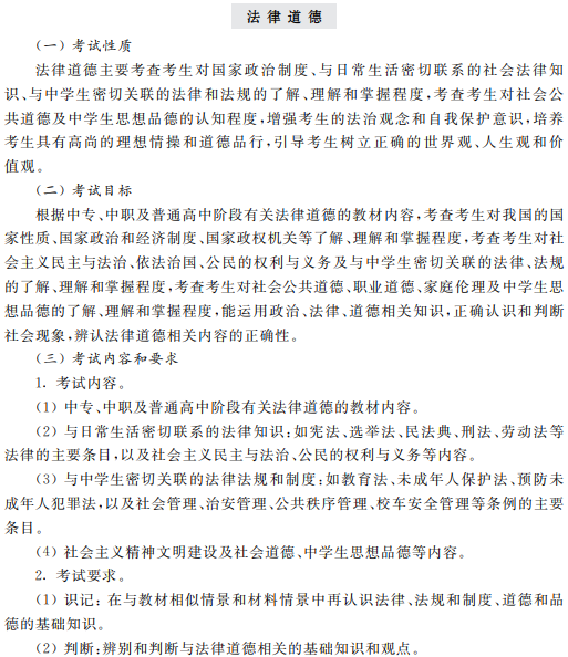 2022年上海震旦職業(yè)學院依法自主招生素質(zhì)技能測試考試大綱