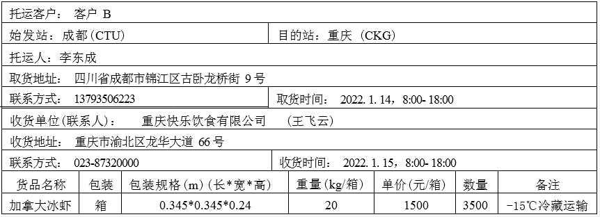 运输任务通知单