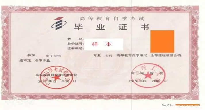 自考毕业证示例图